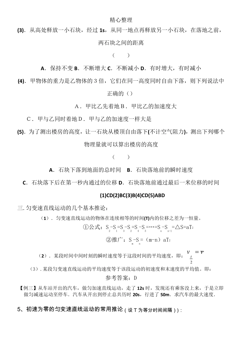 匀变速直线运动知识点总结_第3页