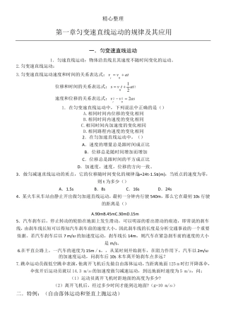 匀变速直线运动知识点总结