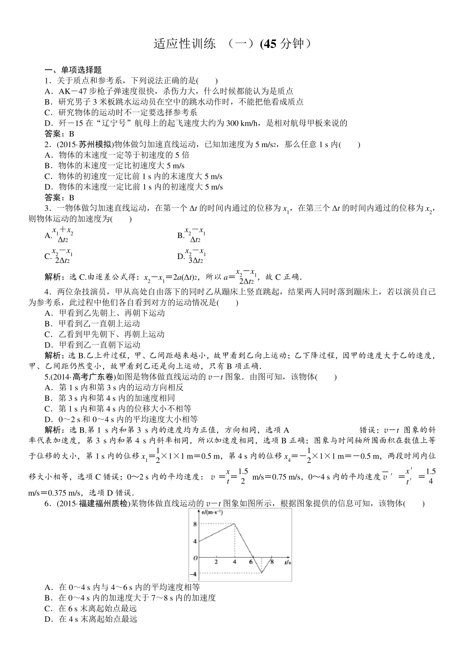 匀变速直线运动知识点总结和练习题_第2页