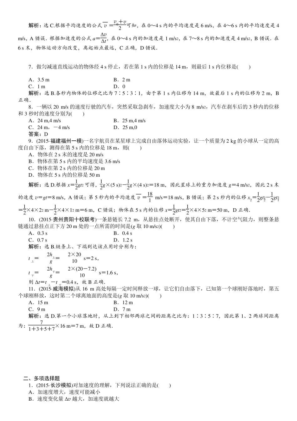 匀变速直线运动知识点总结和练习题_第3页