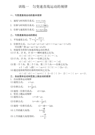 匀变速直线运动知识点总结和练习题