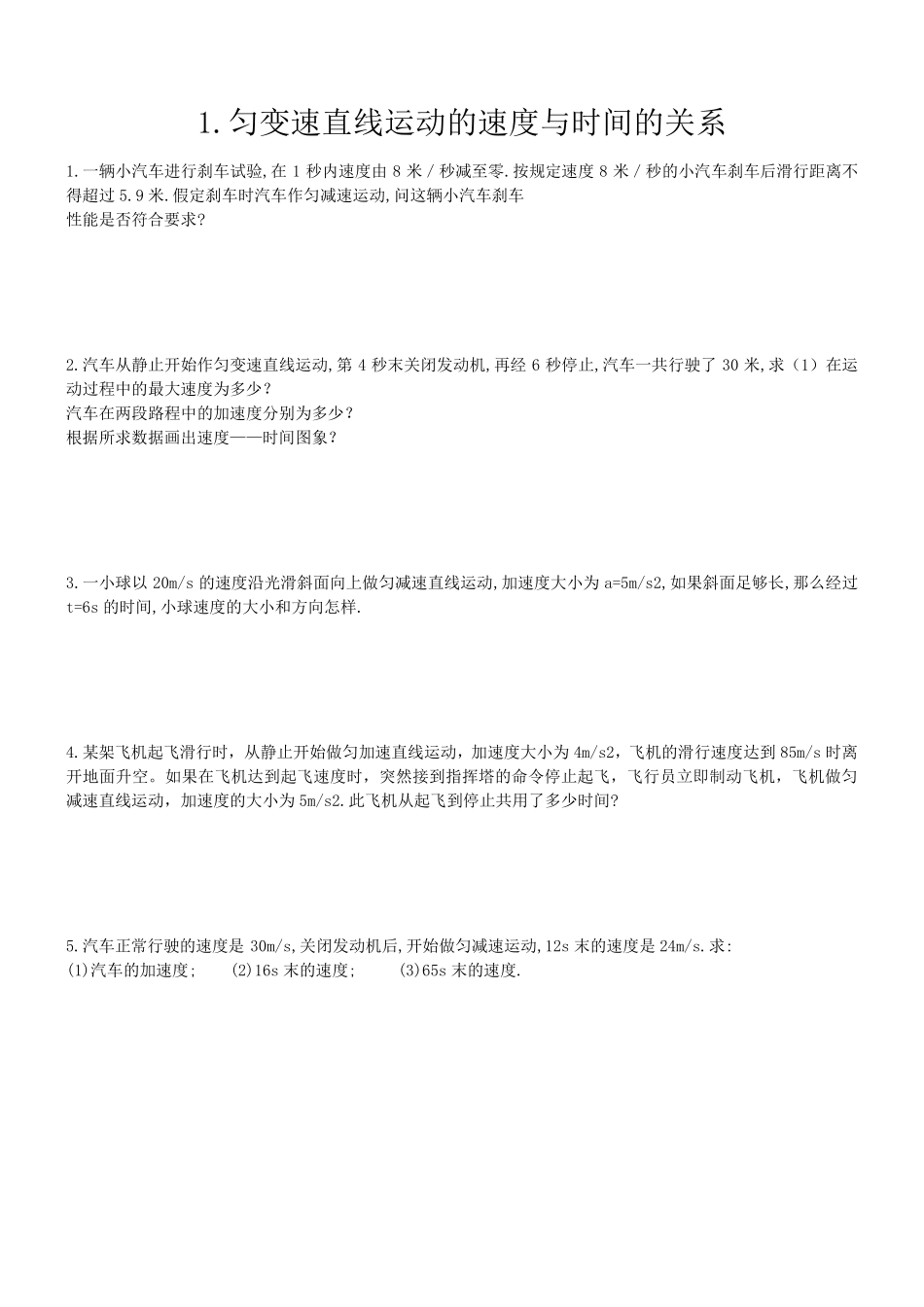 匀变速直线运动练习题_第1页