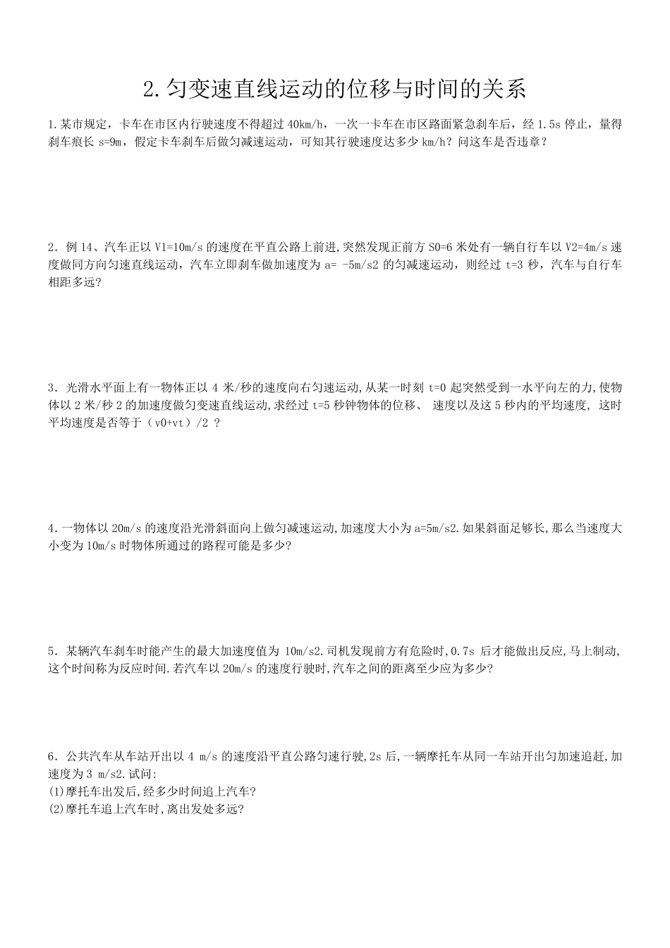 匀变速直线运动练习题_第2页