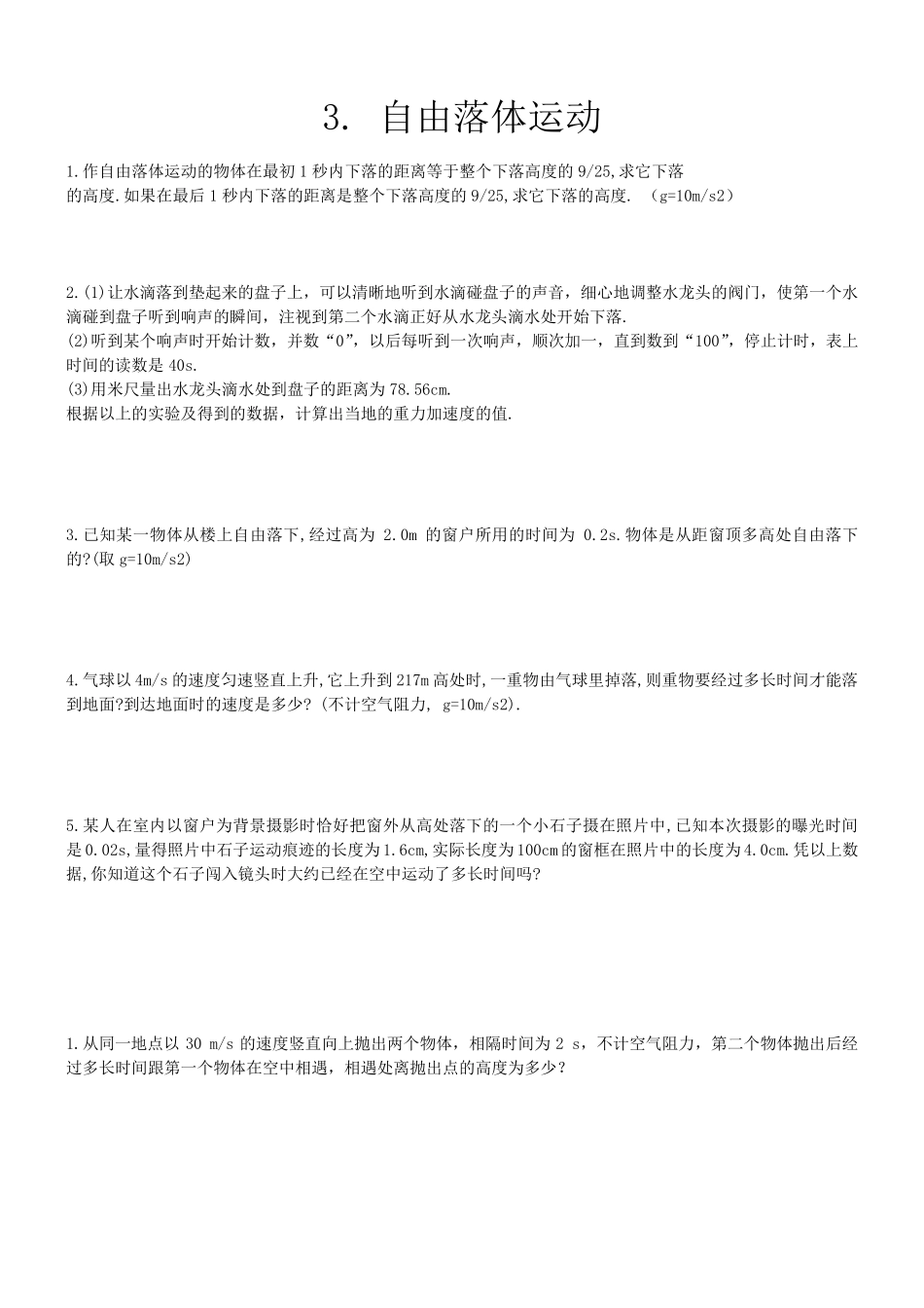 匀变速直线运动练习题_第3页