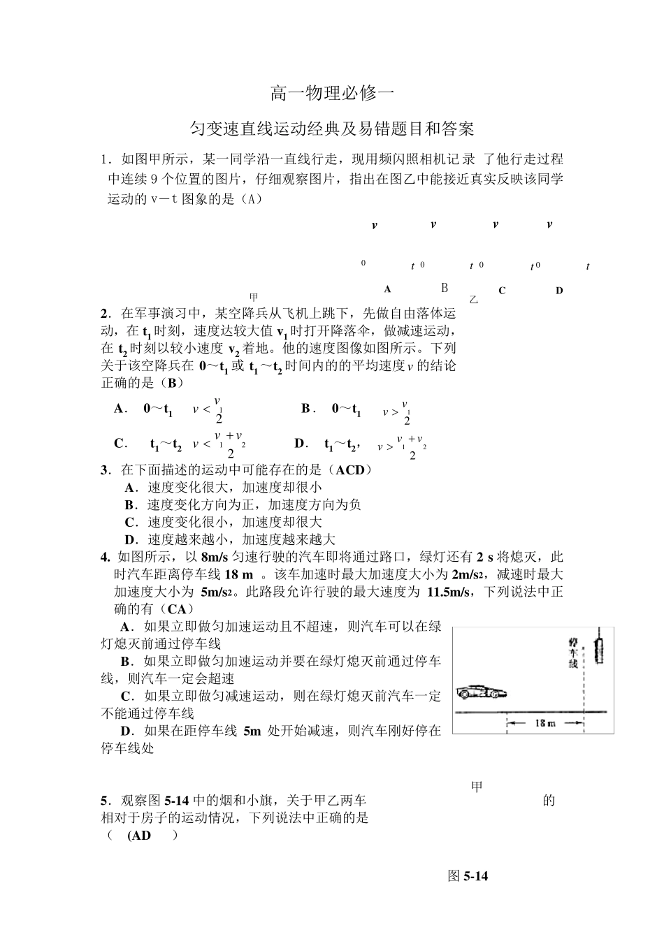 匀变速直线运动经典习题及易错题_第1页