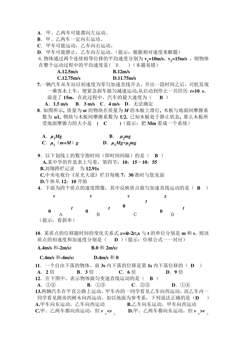 匀变速直线运动经典习题及易错题_第2页