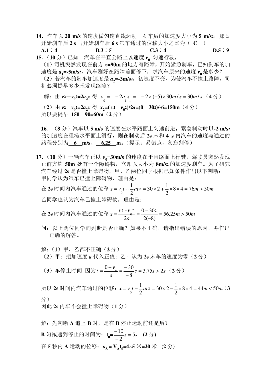 匀变速直线运动经典习题及易错题_第3页