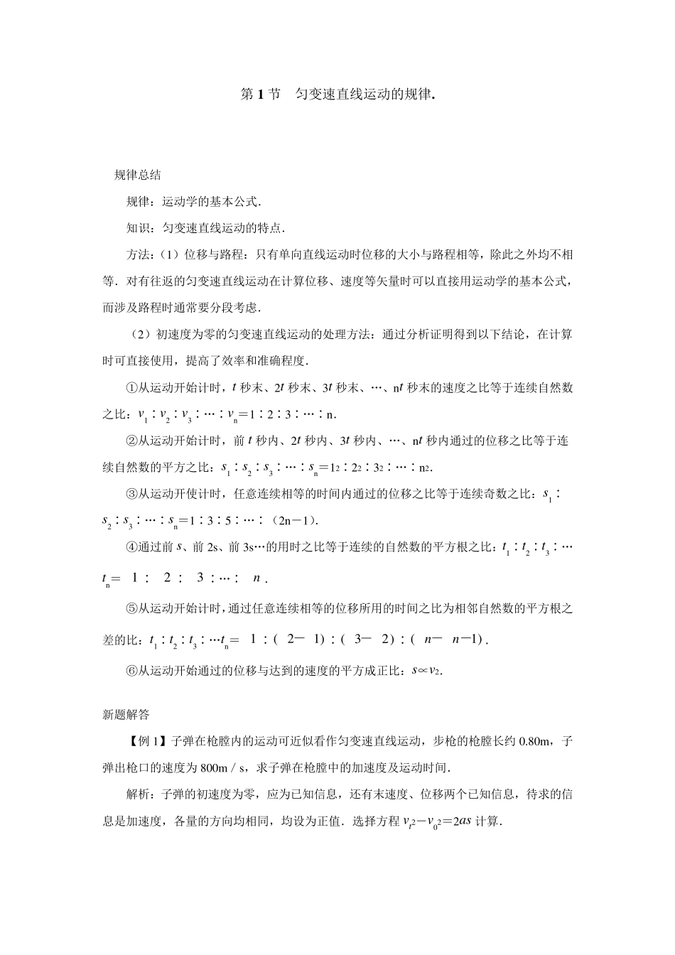 匀变速直线运动规律教案_第1页