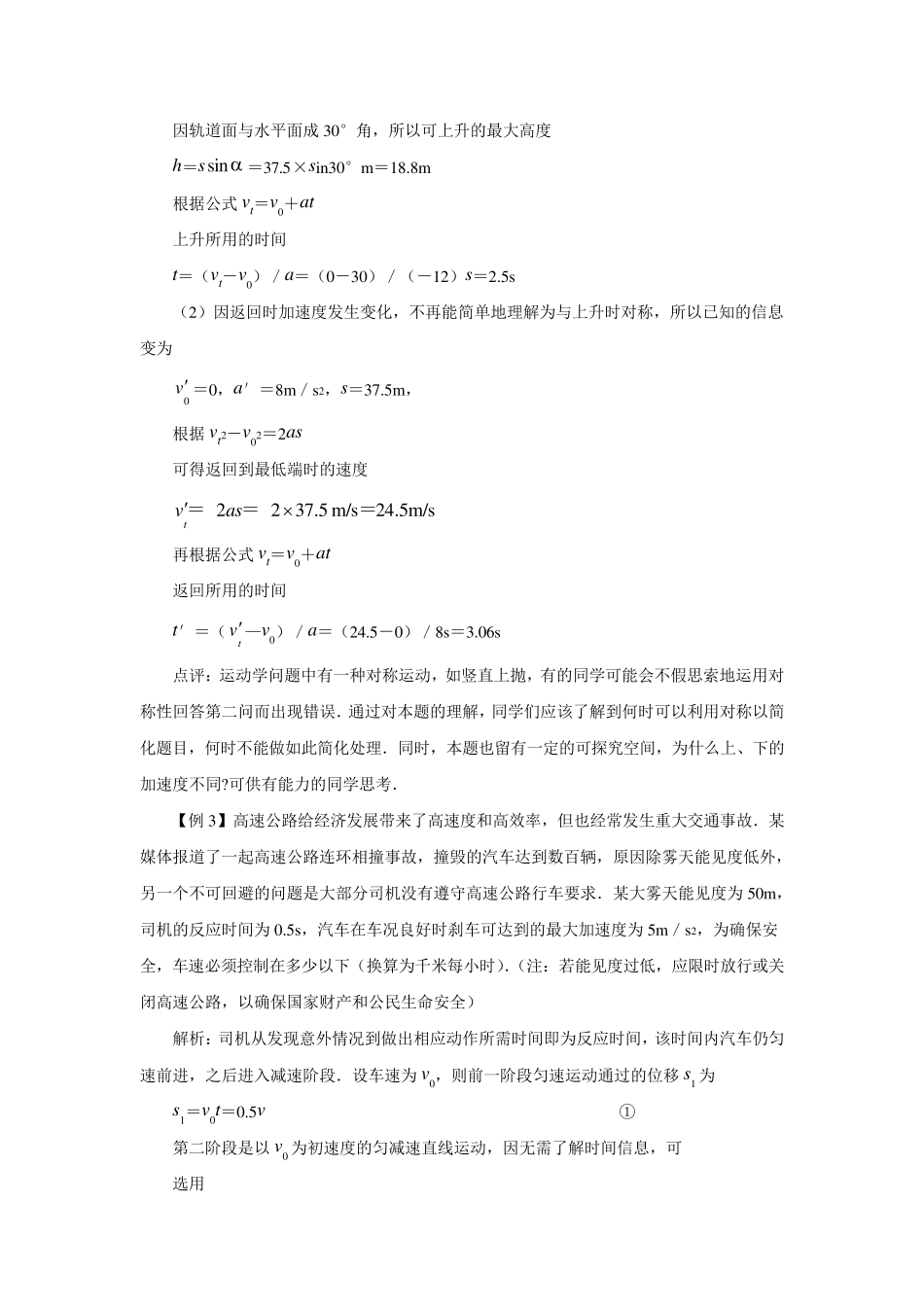 匀变速直线运动规律教案_第3页