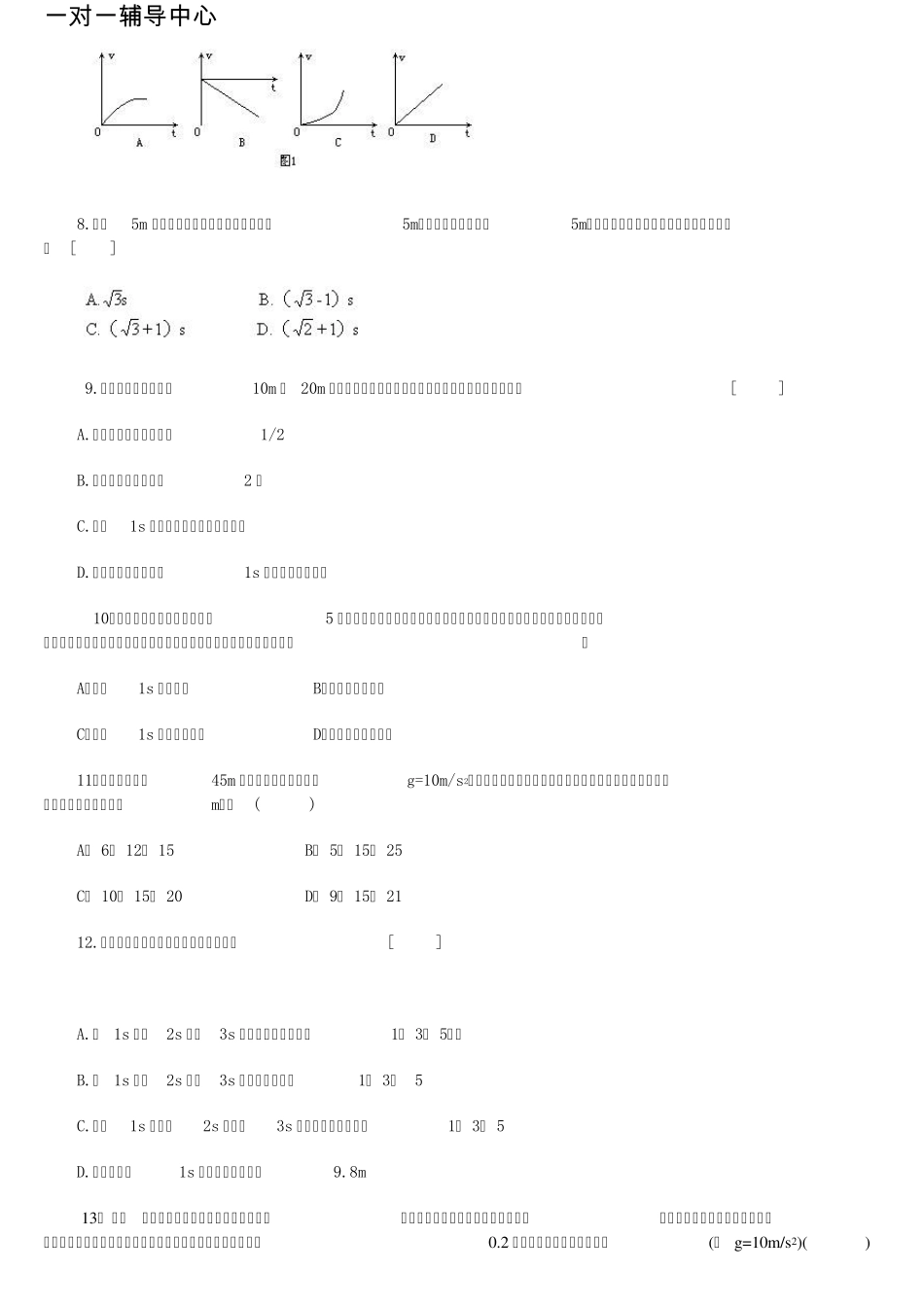 匀变速直线运动规律练习题_第2页