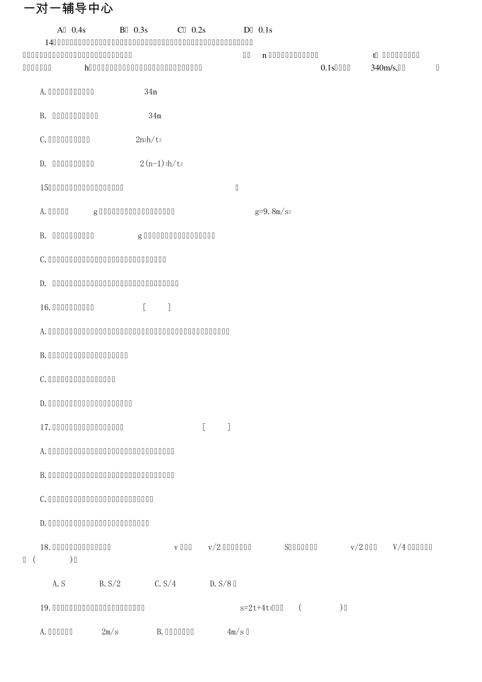 匀变速直线运动规律练习题_第3页