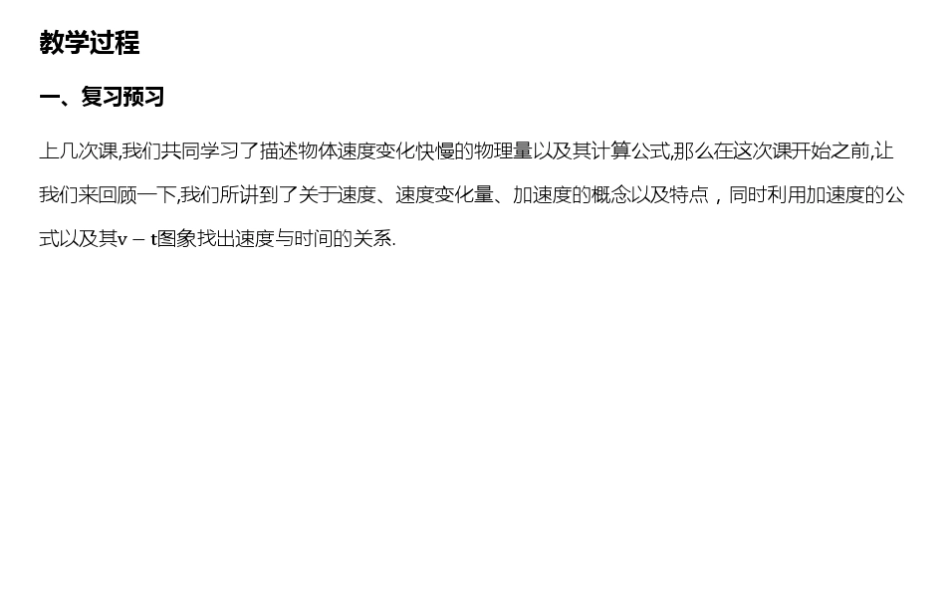 匀变速直线运动速度与时间的关系_第2页