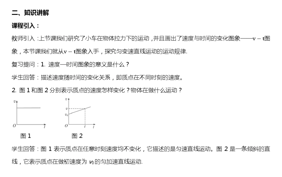 匀变速直线运动速度与时间的关系_第3页