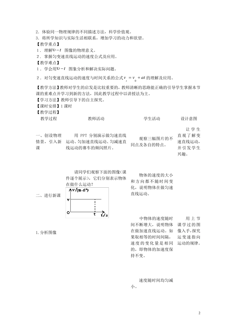 匀变速直线运动速度与时间的关系教学设计(完整无删节版)_第2页