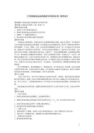 匀变速直线运动速度与时间的关系教学设计(完整无删节版)