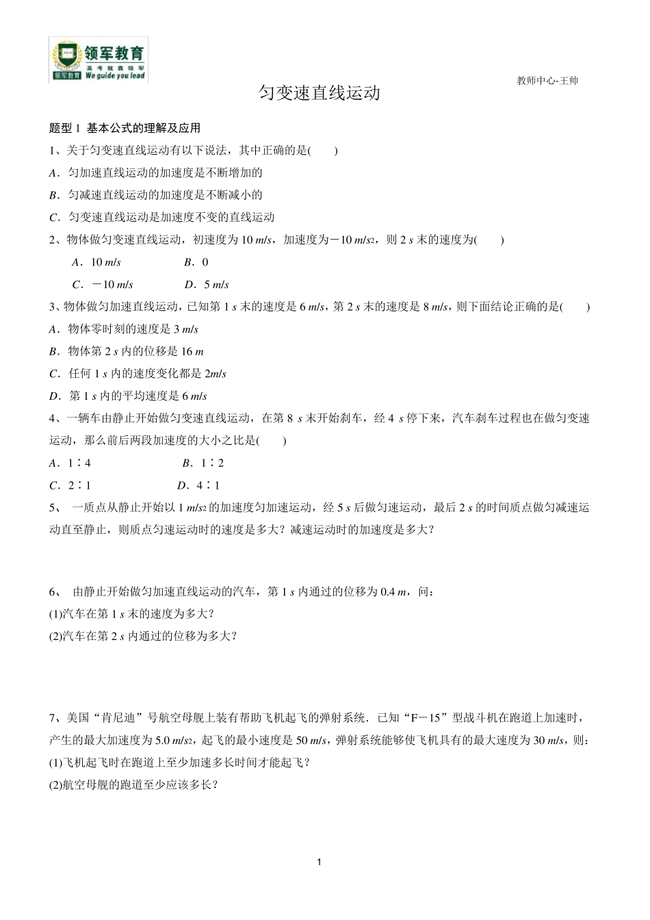 匀变速直线运动题型分类(讲义)_第1页