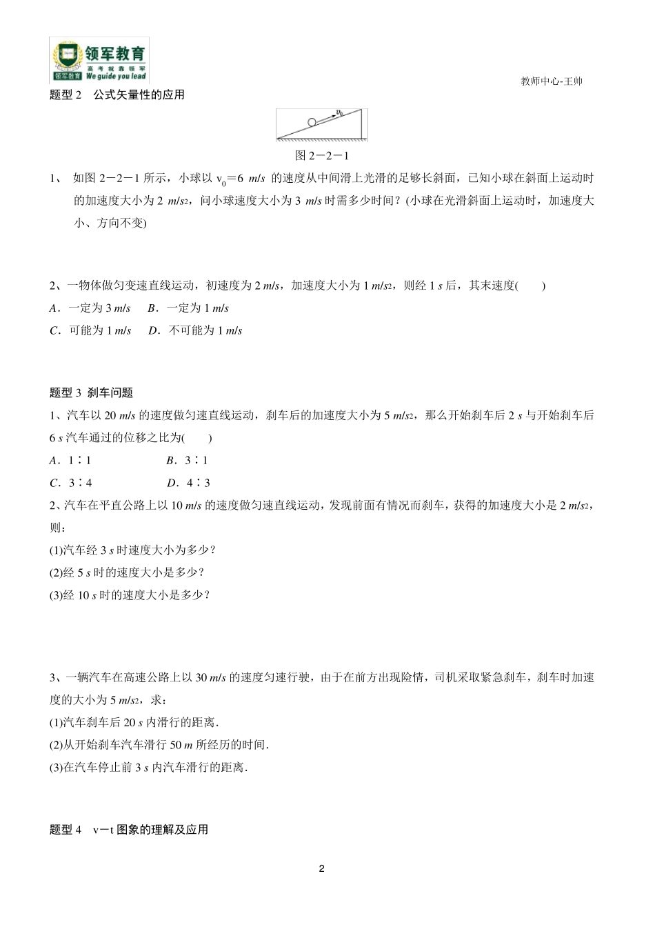匀变速直线运动题型分类(讲义)_第2页