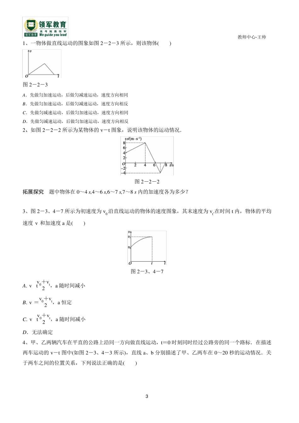匀变速直线运动题型分类(讲义)_第3页