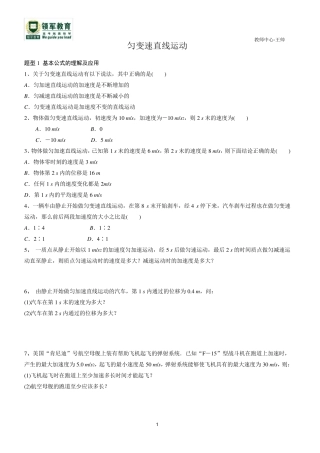 匀变速直线运动题型分类(讲义)