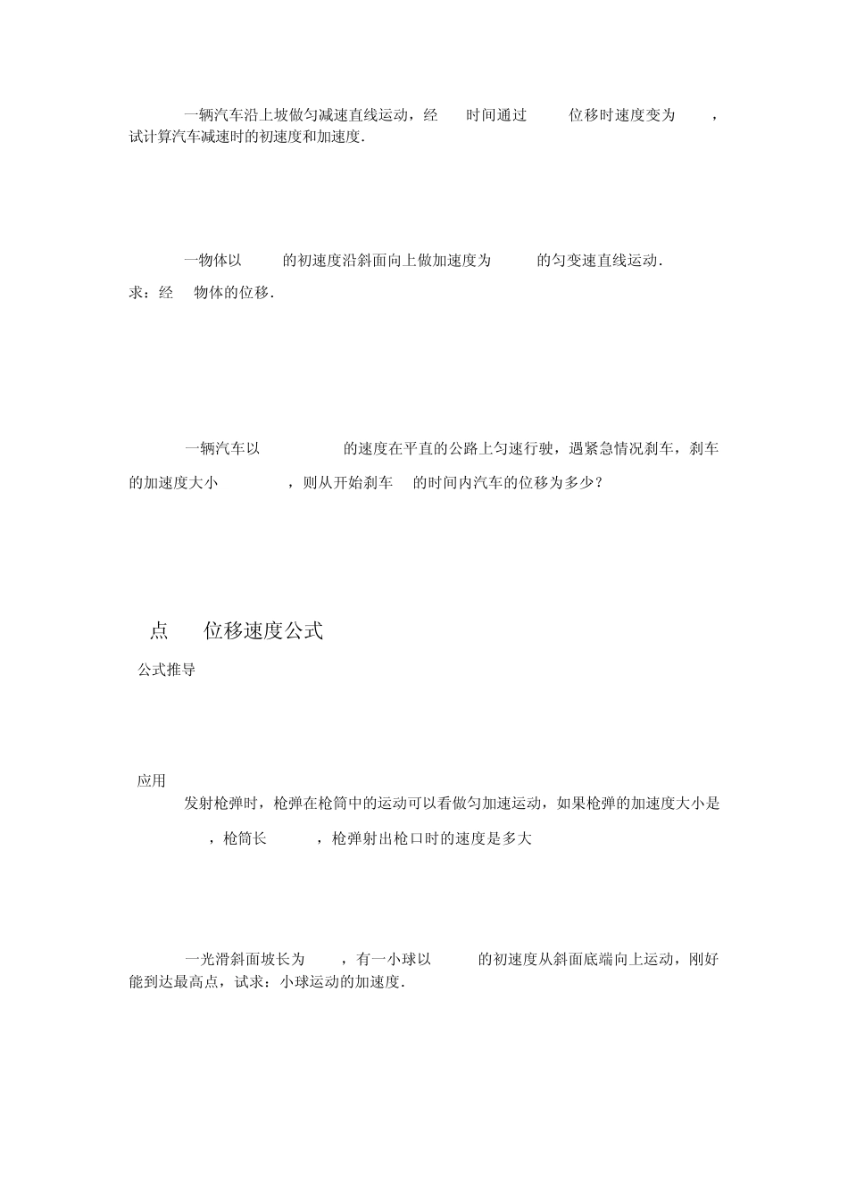 匀变速直线运动：位移公式_第2页