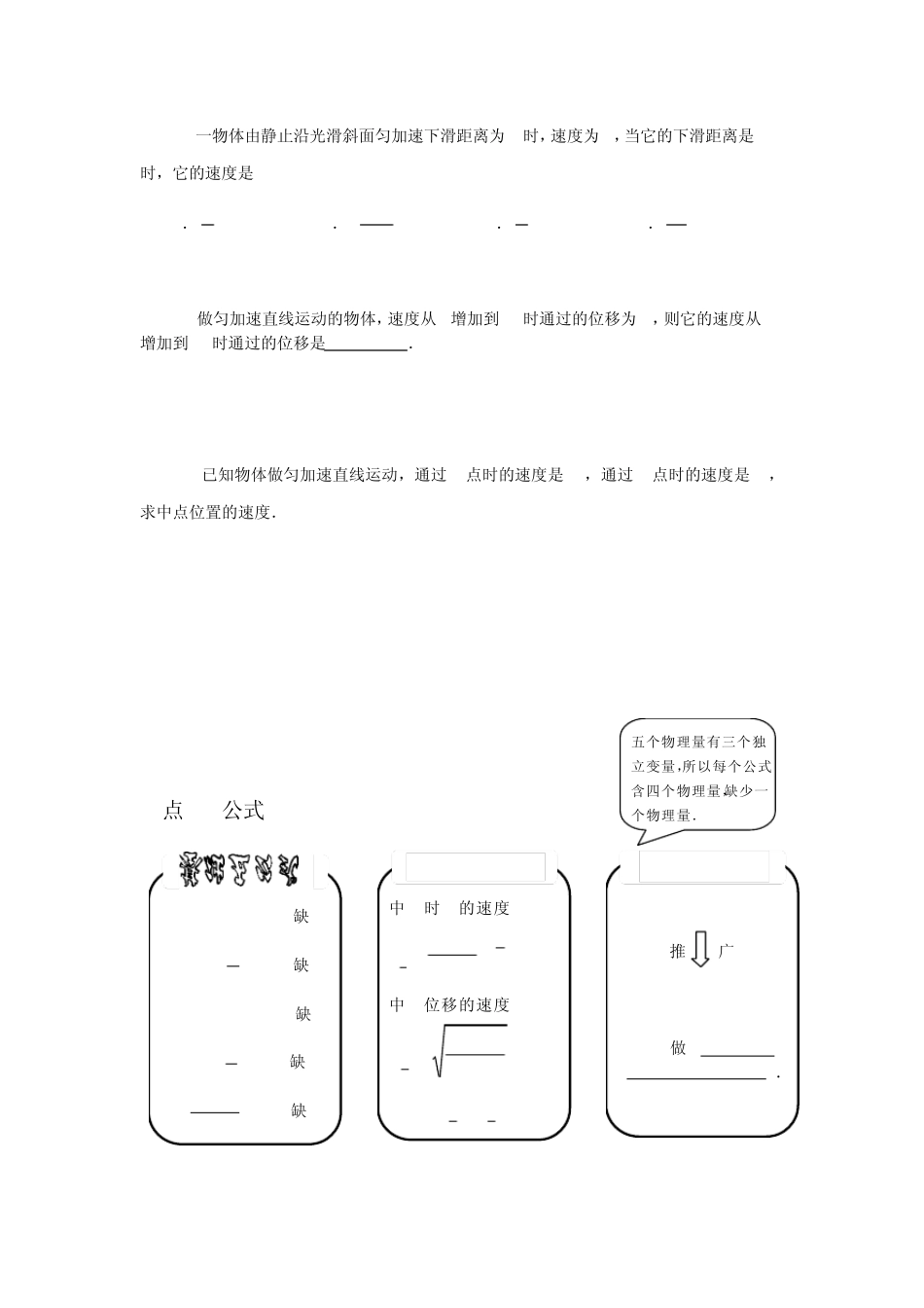 匀变速直线运动：位移公式_第3页
