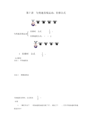 匀变速直线运动：位移公式