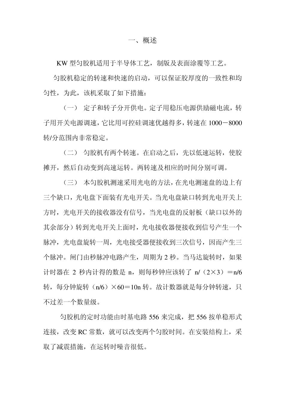 匀胶机说明书_第2页