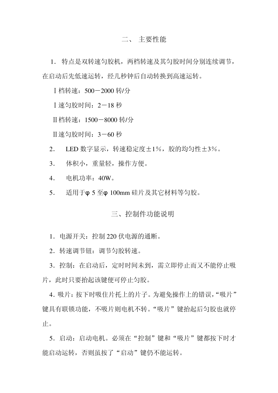 匀胶机说明书_第3页