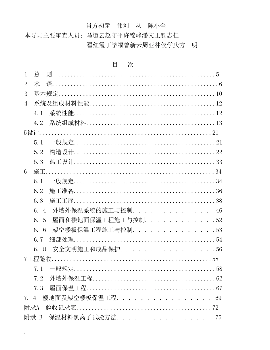 匀质改性复合防火保温板建筑外保温系统应用技术导则_第3页