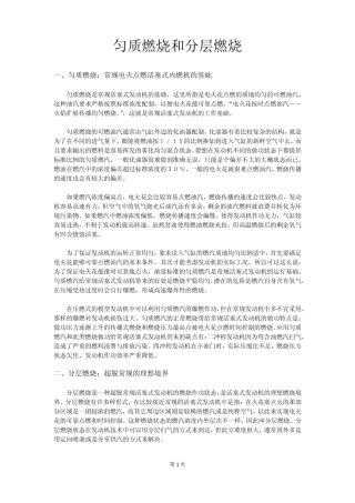 匀质燃烧和分层燃烧