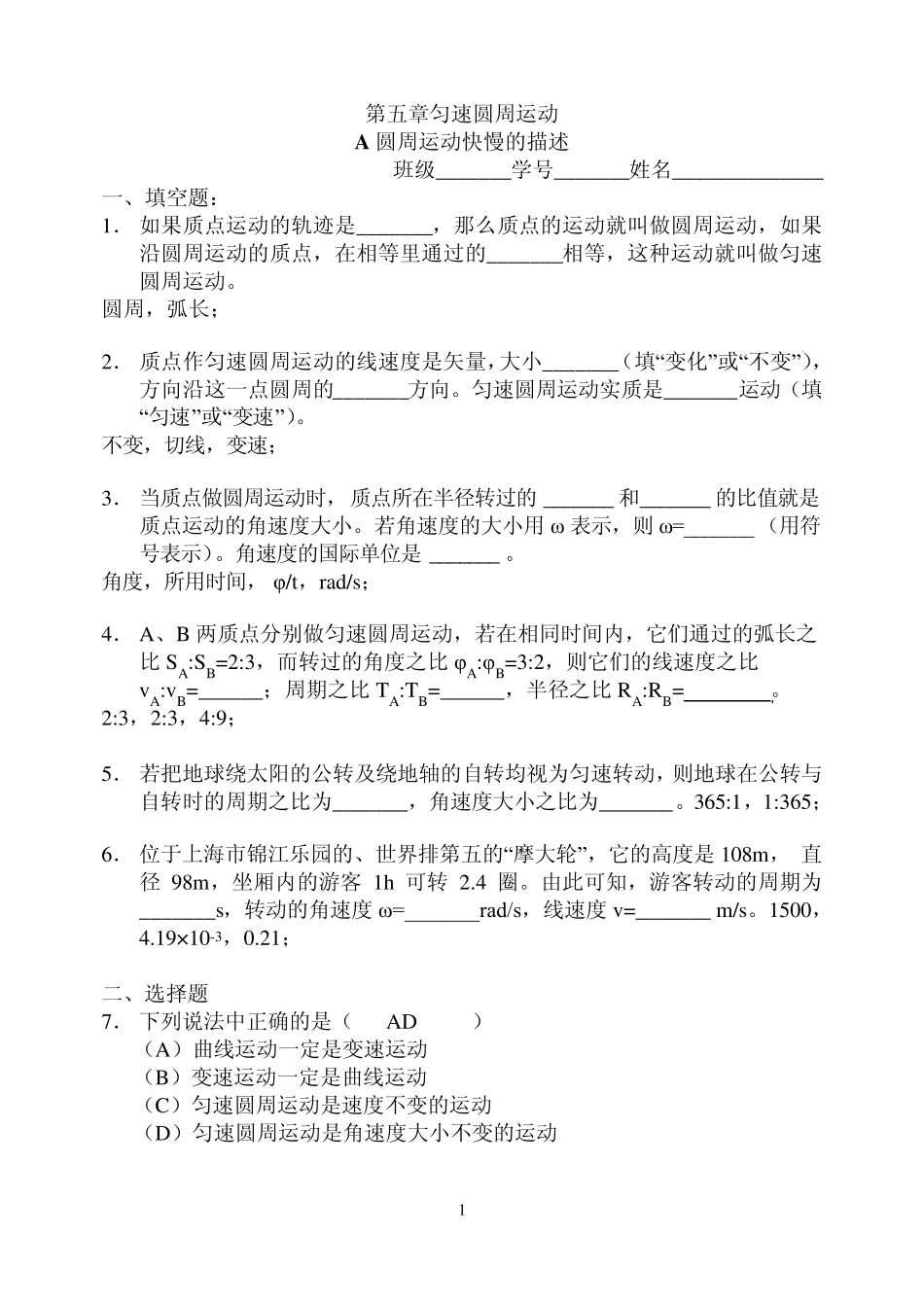 匀速圆周运动_第1页