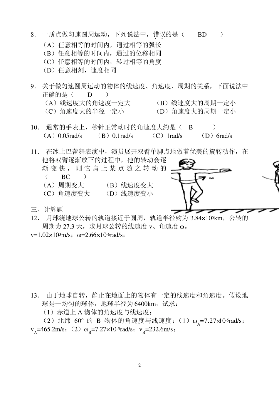 匀速圆周运动_第2页