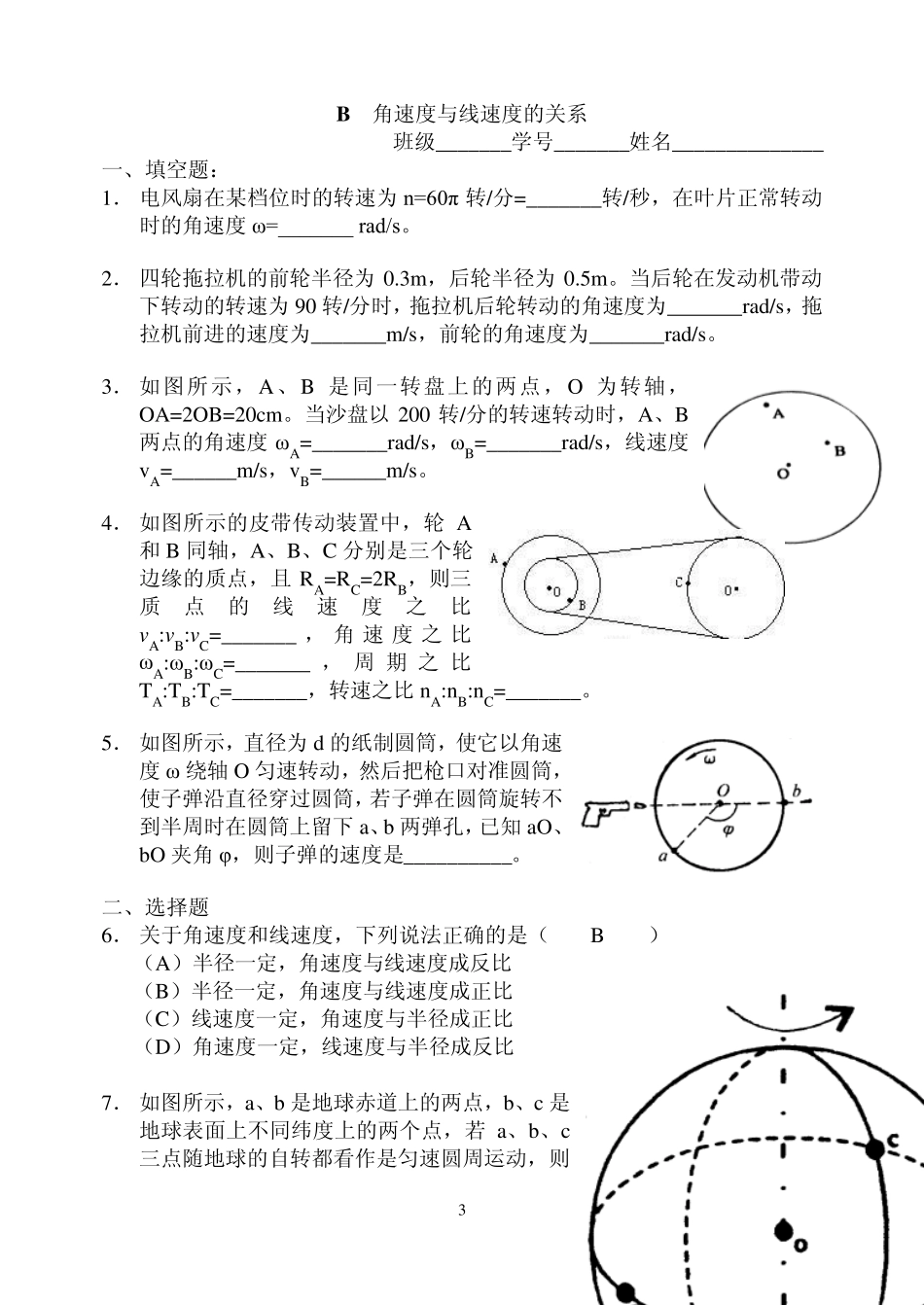 匀速圆周运动_第3页