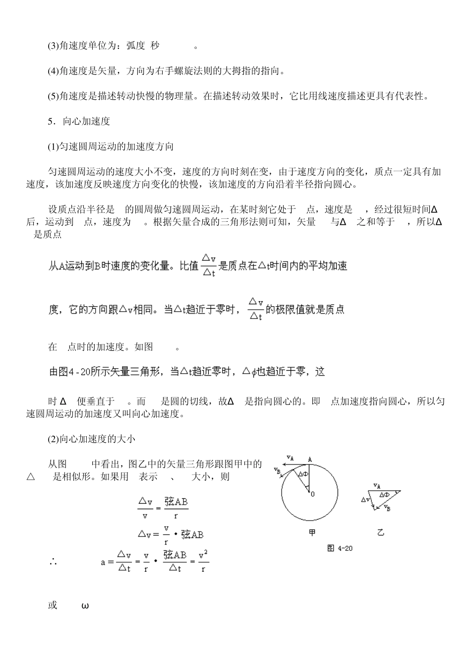匀速圆周运动·知识点精解_第2页