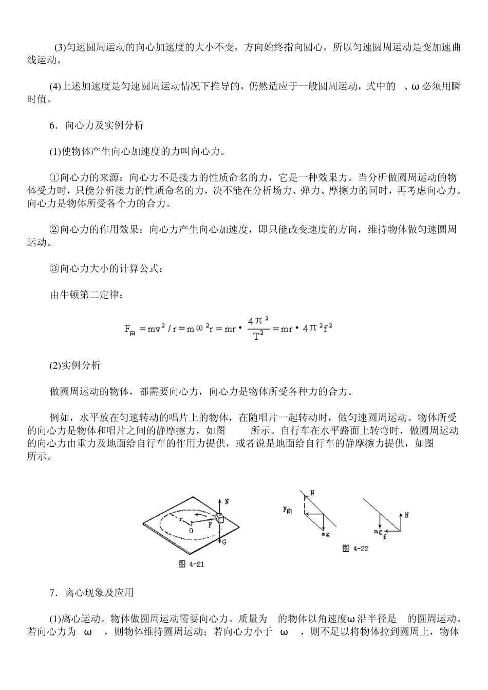 匀速圆周运动·知识点精解_第3页
