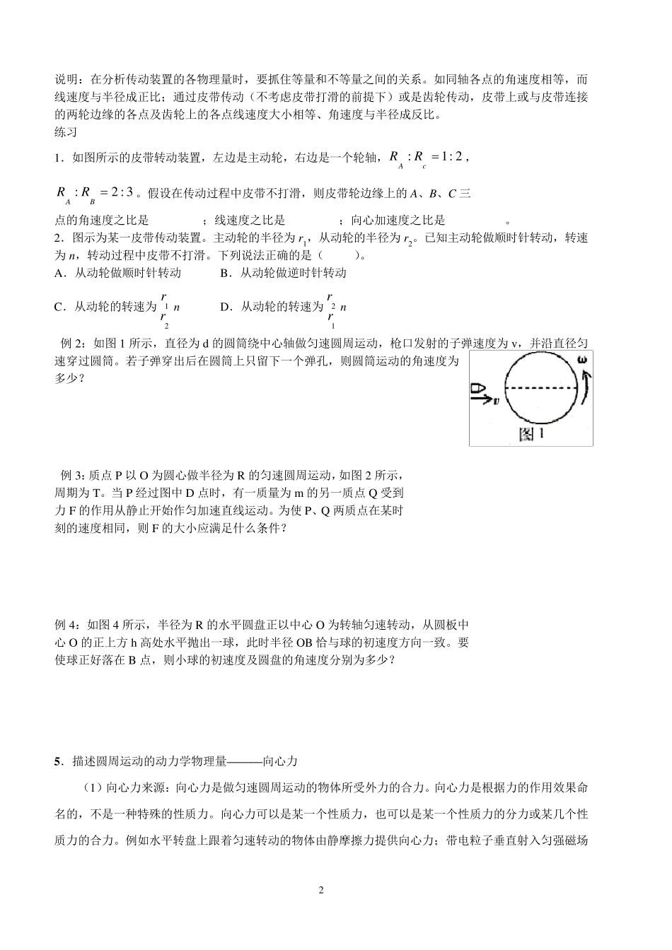 匀速圆周运动专题_第2页