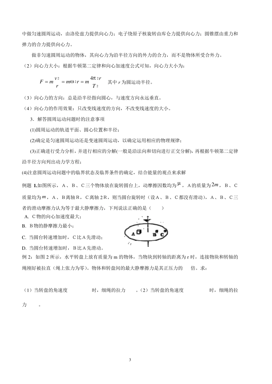 匀速圆周运动专题_第3页