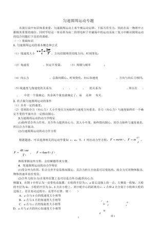 匀速圆周运动专题