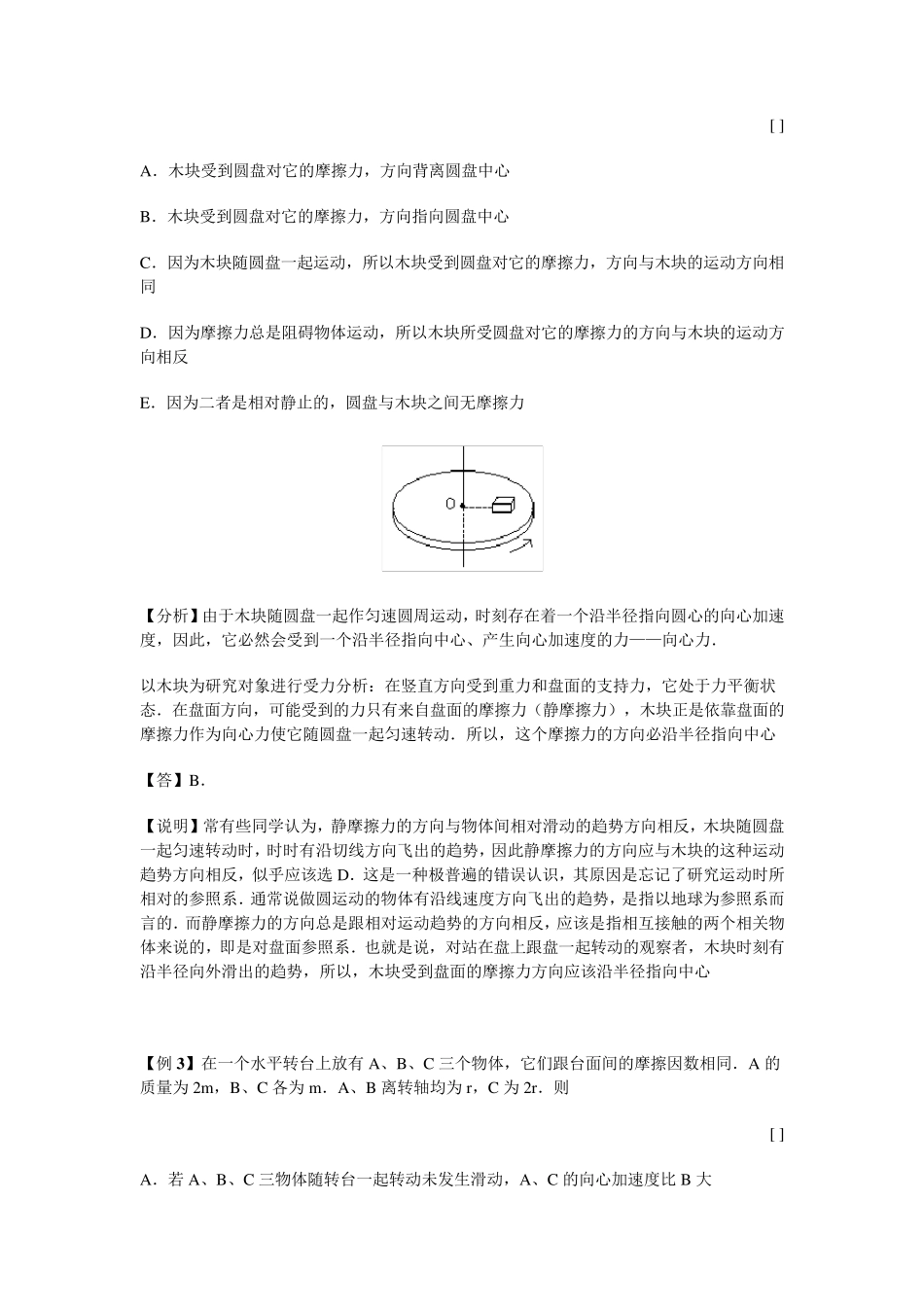 匀速圆周运动典型例题_第2页