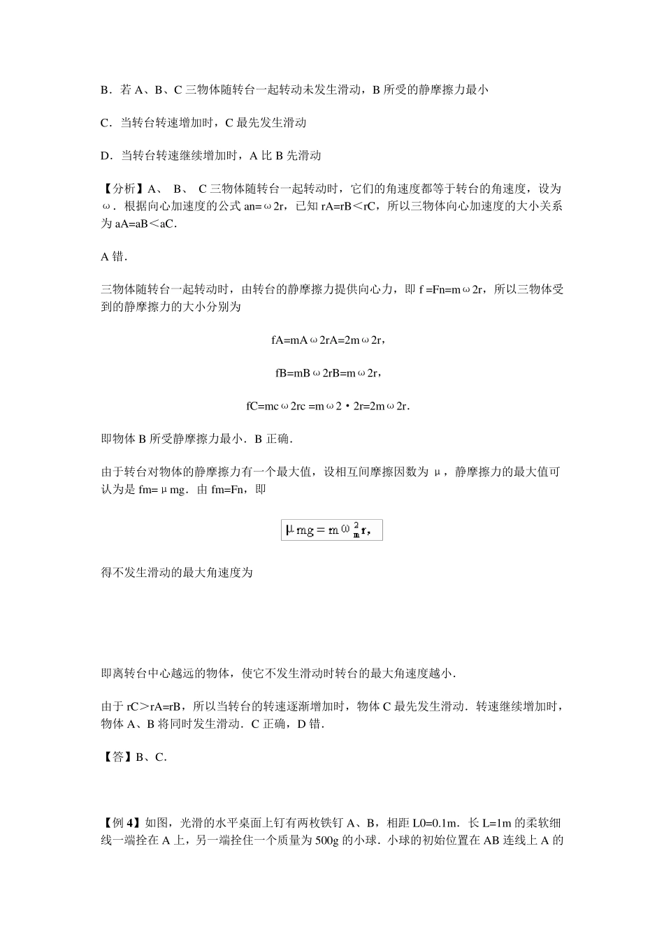 匀速圆周运动典型例题_第3页