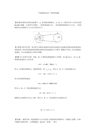匀速圆周运动典型例题