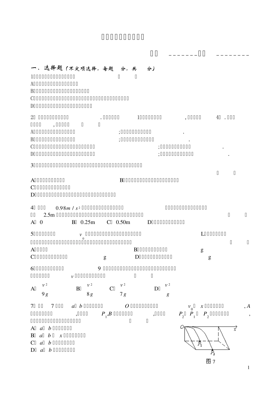 匀速圆周运动单元检测(题目很基础,有答案)_第1页