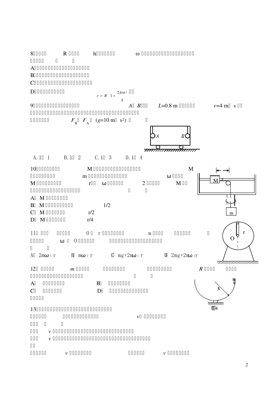匀速圆周运动单元检测(题目很基础,有答案)_第2页