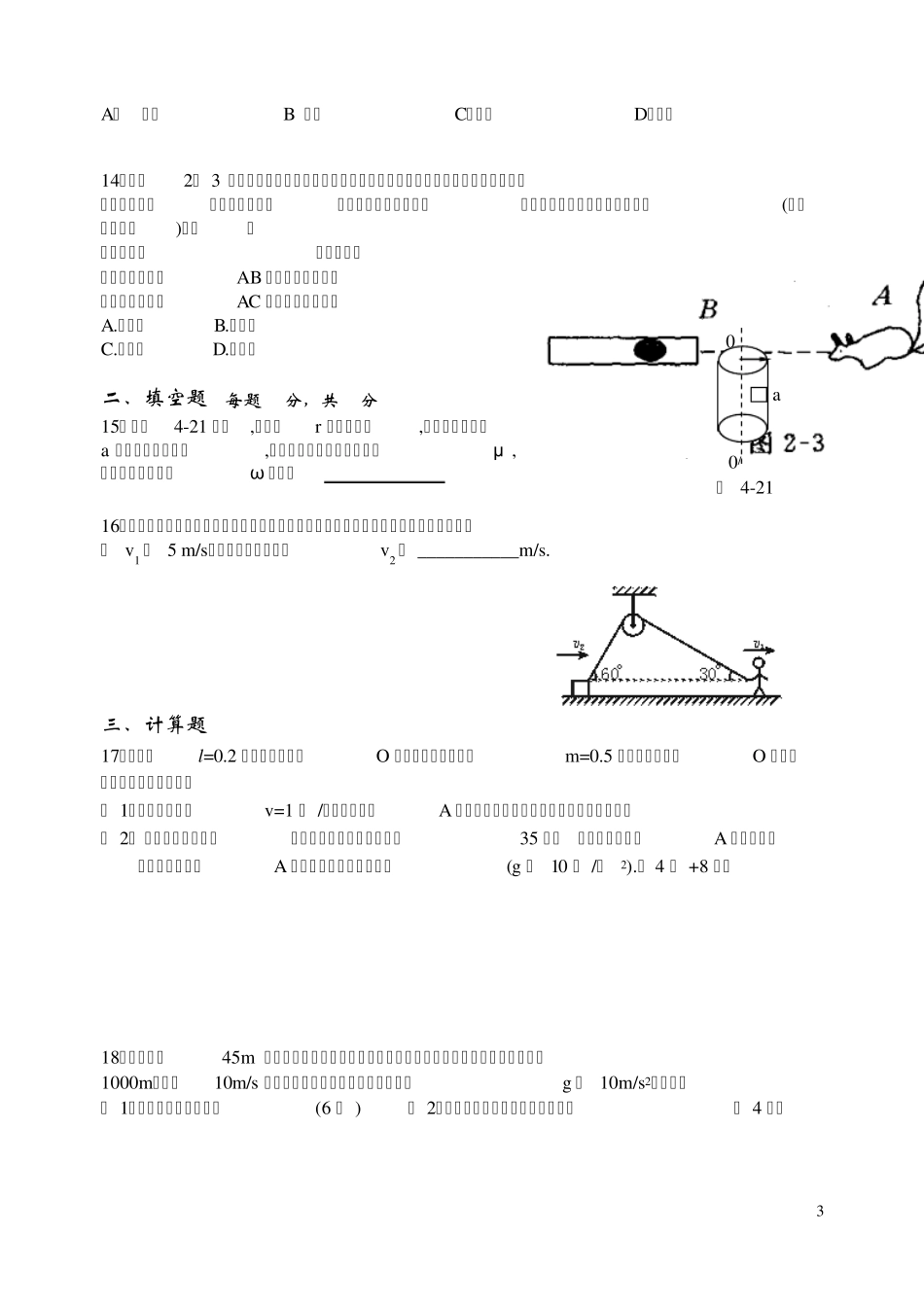 匀速圆周运动单元检测(题目很基础,有答案)_第3页