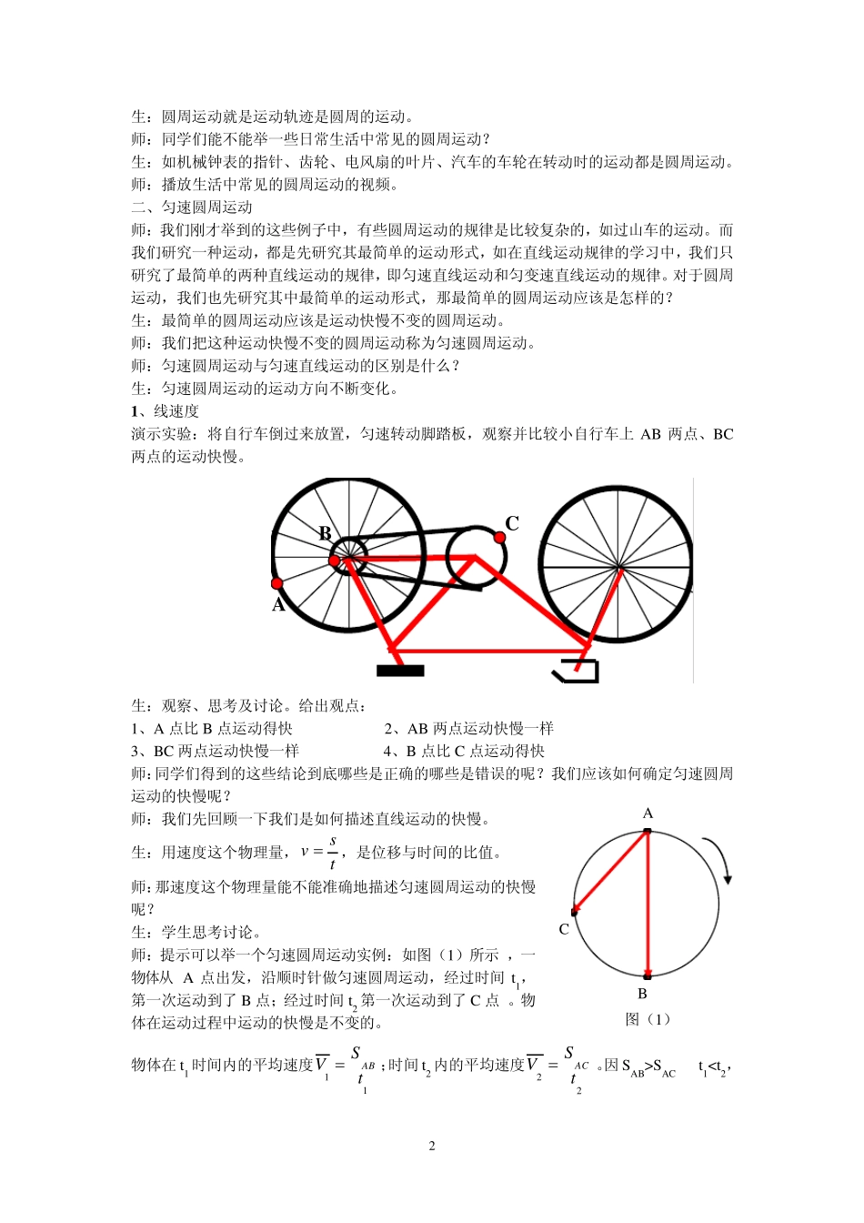 匀速圆周运动快慢的描述教案_第2页