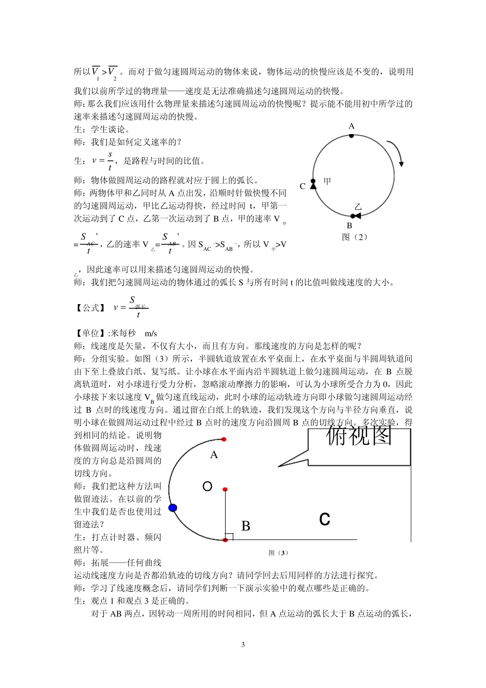 匀速圆周运动快慢的描述教案_第3页