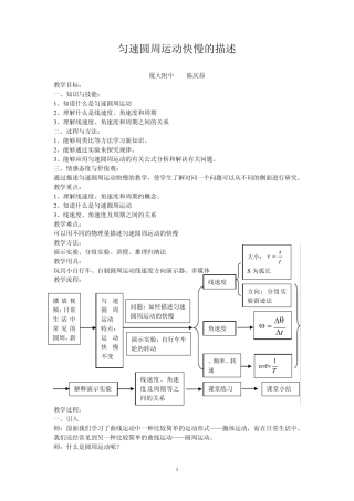 匀速圆周运动快慢的描述教案