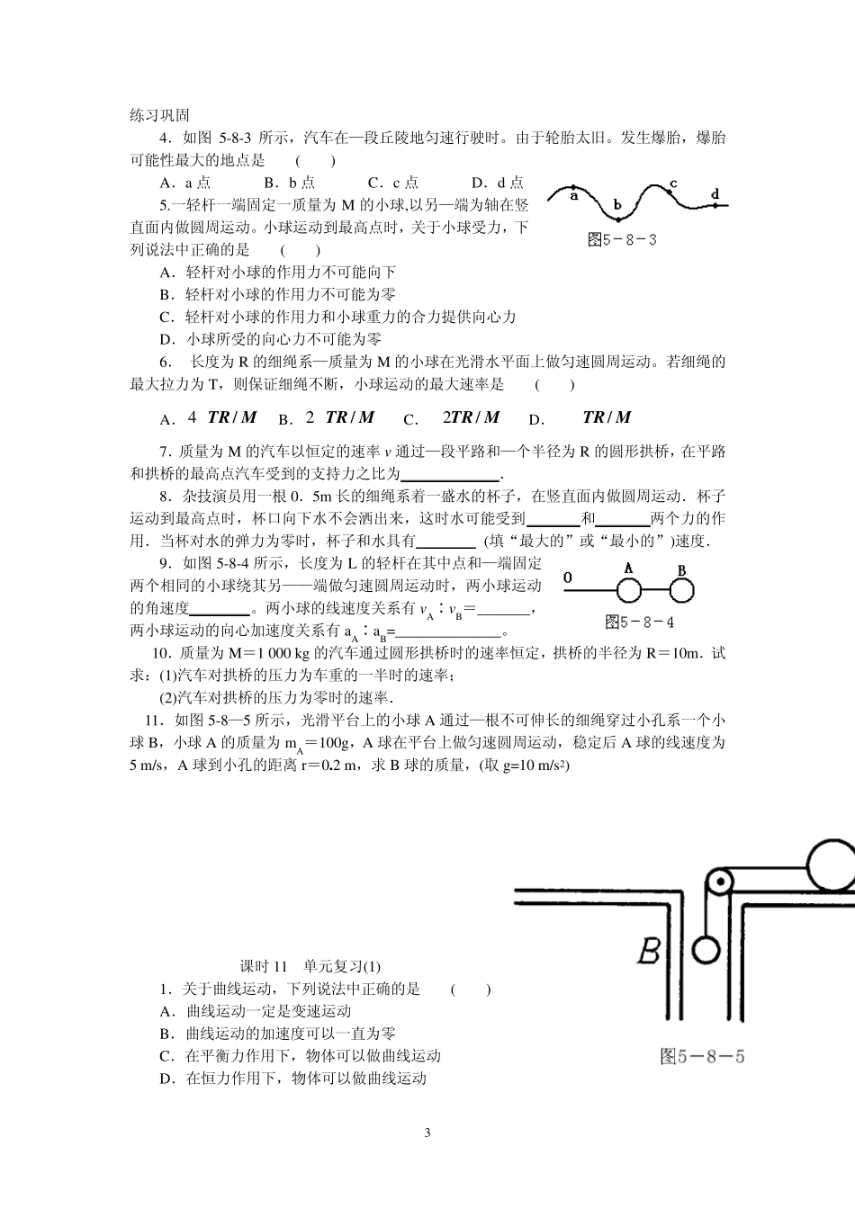 匀速圆周运动复习_第3页