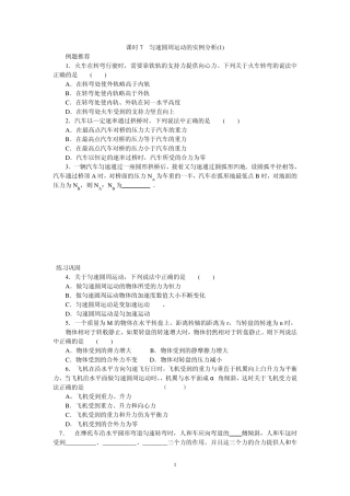 匀速圆周运动复习