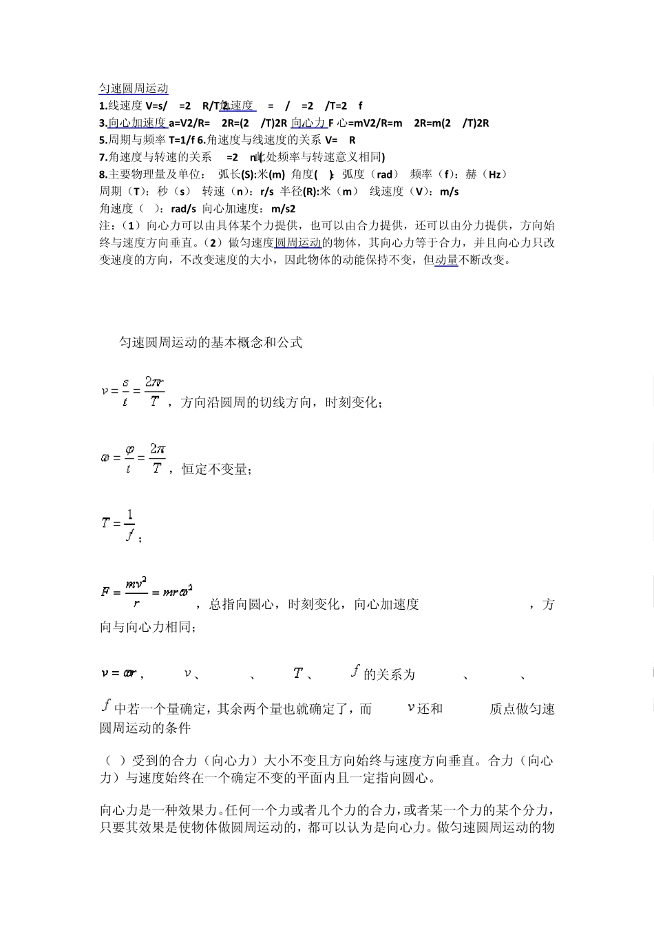 匀速圆周运动总结_第1页